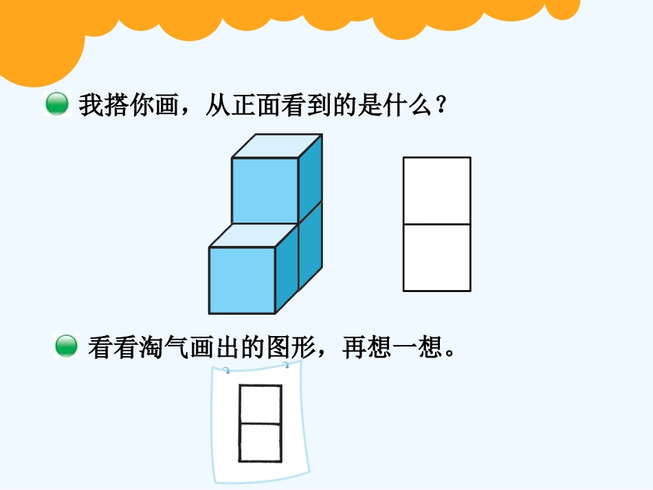小学数学北师大2011课标版四年级看一看课件崔静_第3页