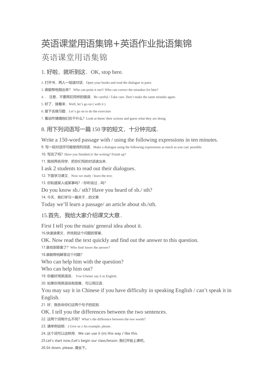 英语课堂用语集锦-英语作业批语集锦_第1页