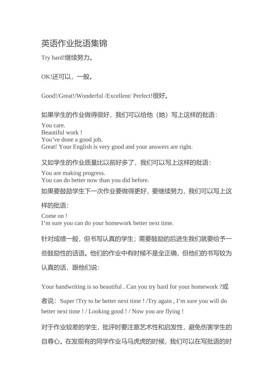 英语课堂用语集锦-英语作业批语集锦_第3页