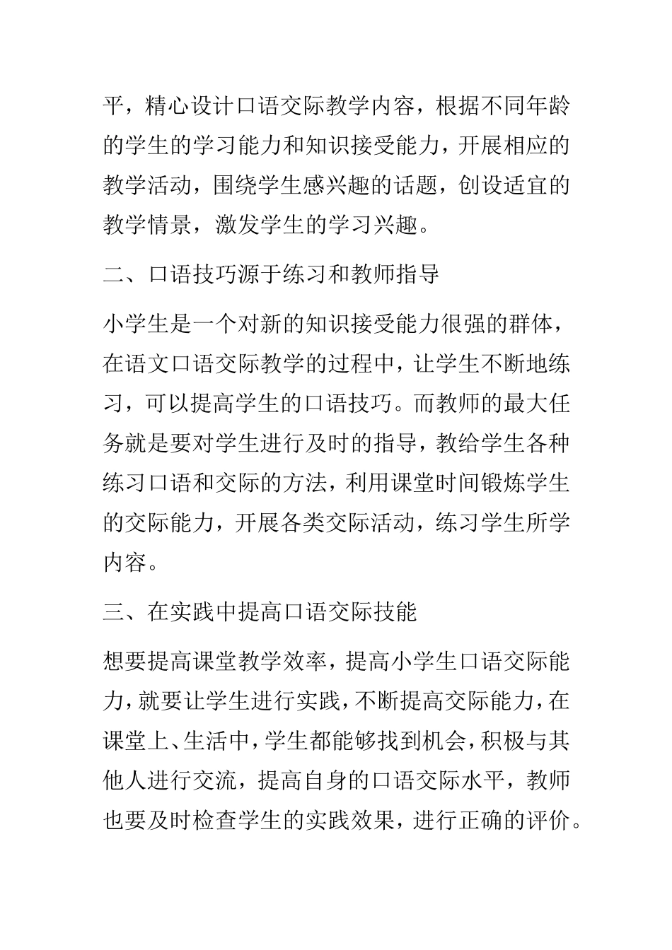 浅谈小学语文口语交际教学_第2页