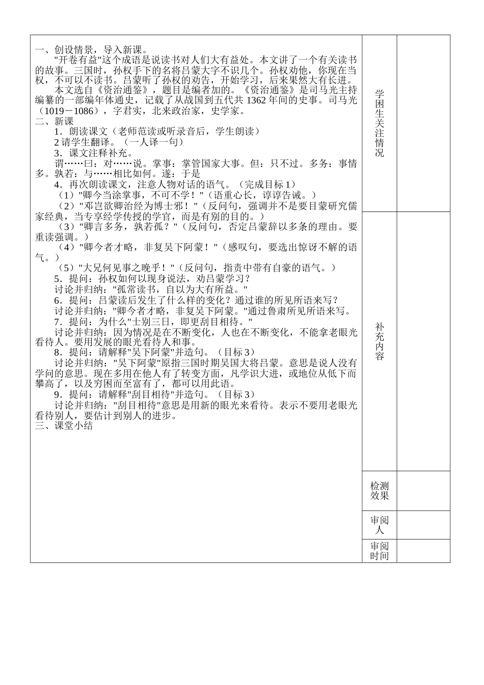 (部编)初中语文人教2011课标版七年级下册4.孙权劝学第一课时_第2页