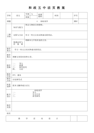 (部编)初中语文人教2011课标版七年级下册4.孙权劝学第一课时