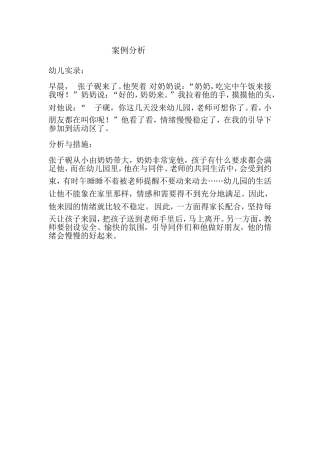 案例分析-(3)