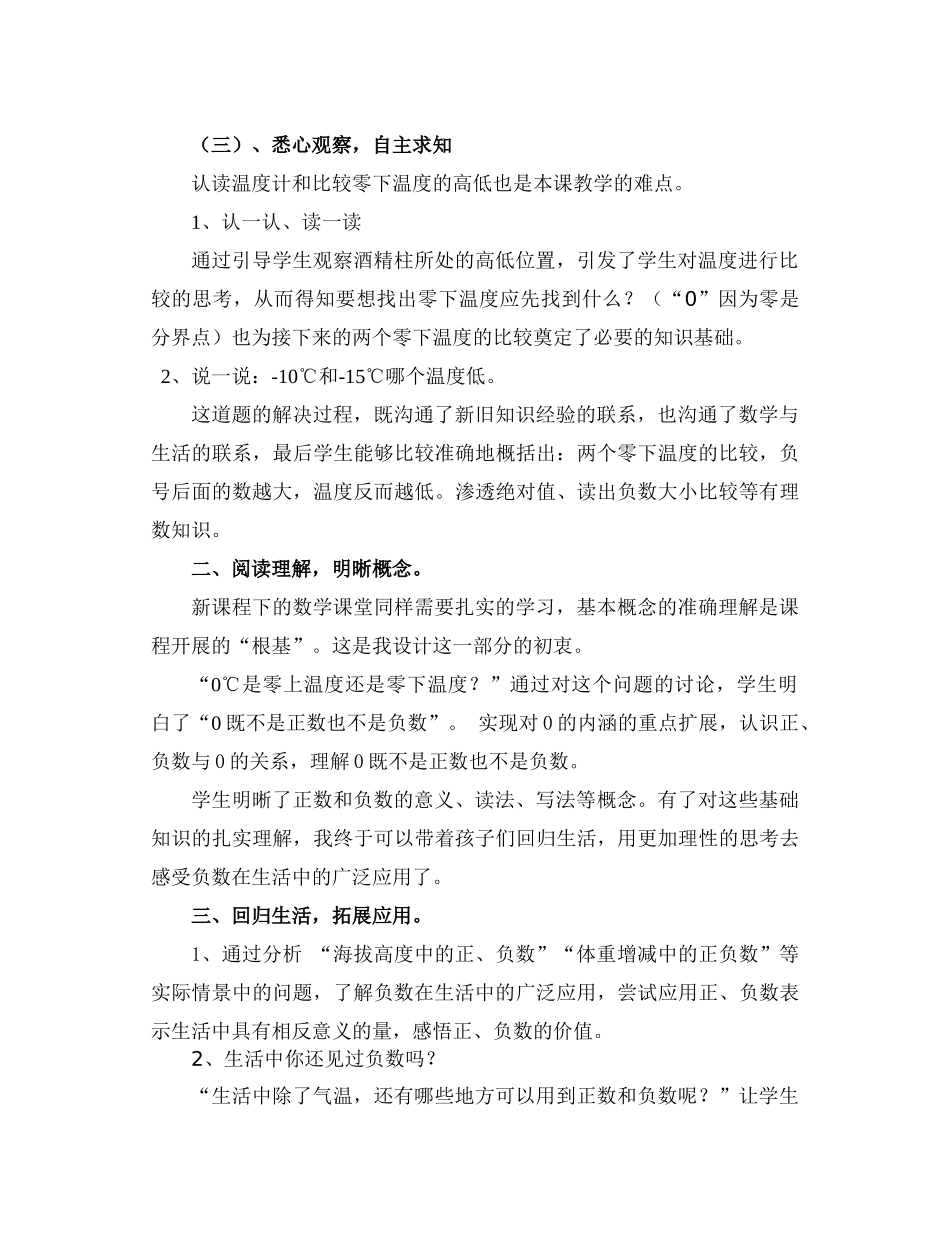 小学数学北师大2011课标版四年级正、负数_第2页