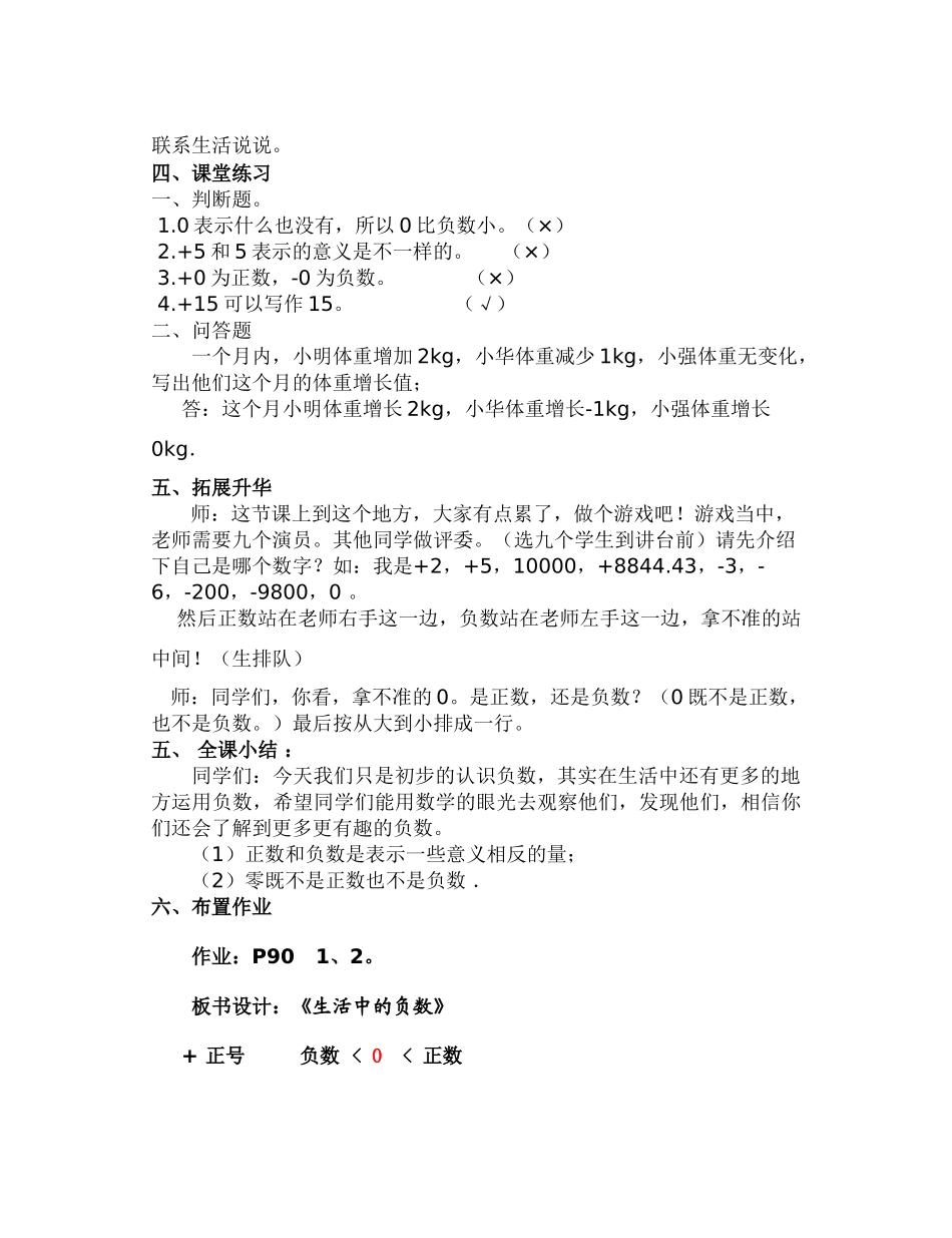 小学数学北师大2011课标版四年级正、负数_第3页