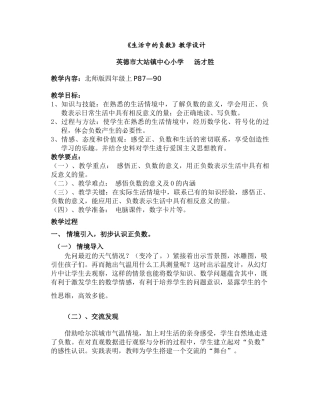 小学数学北师大2011课标版四年级正、负数