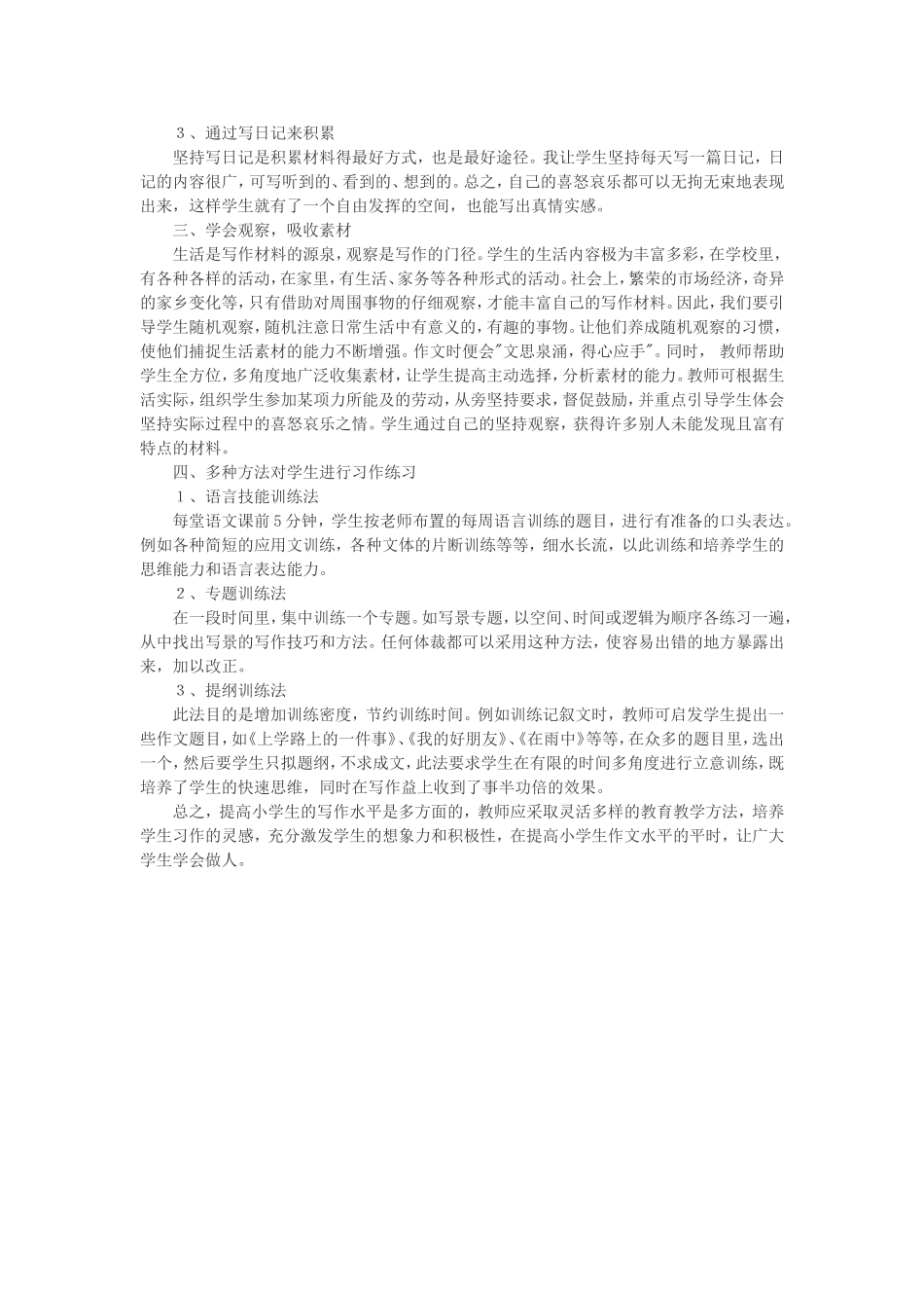 怎样提高小学生的写作水平_第2页