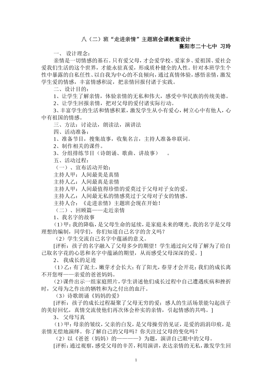 班会课教案设计_第1页