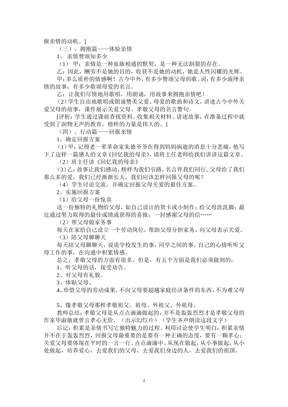 班会课教案设计_第2页