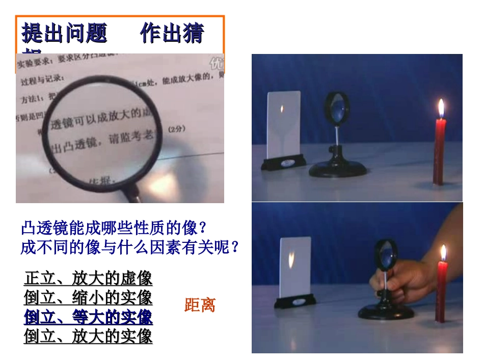 三、凸透镜成像的规律-(2)_第3页