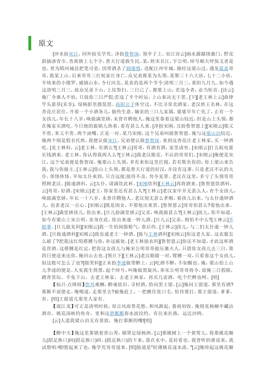 2.《水浒传》_第1页