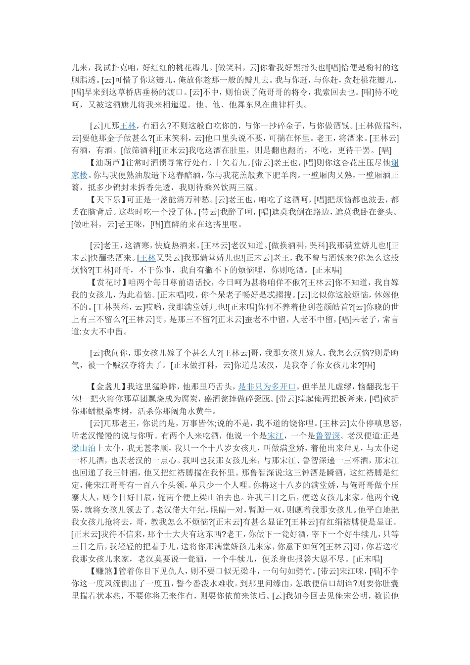 2.《水浒传》_第2页