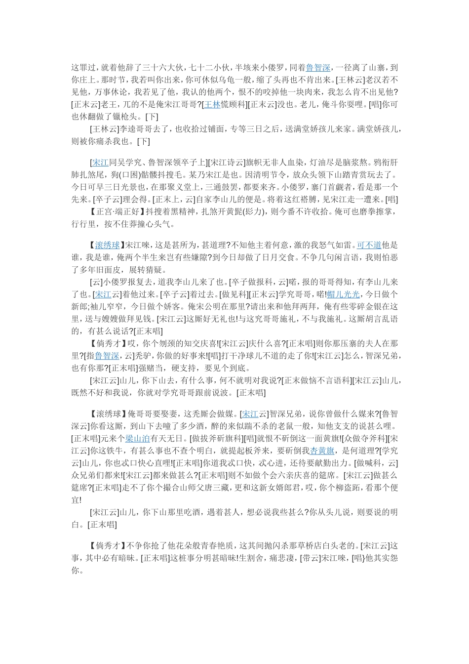 2.《水浒传》_第3页