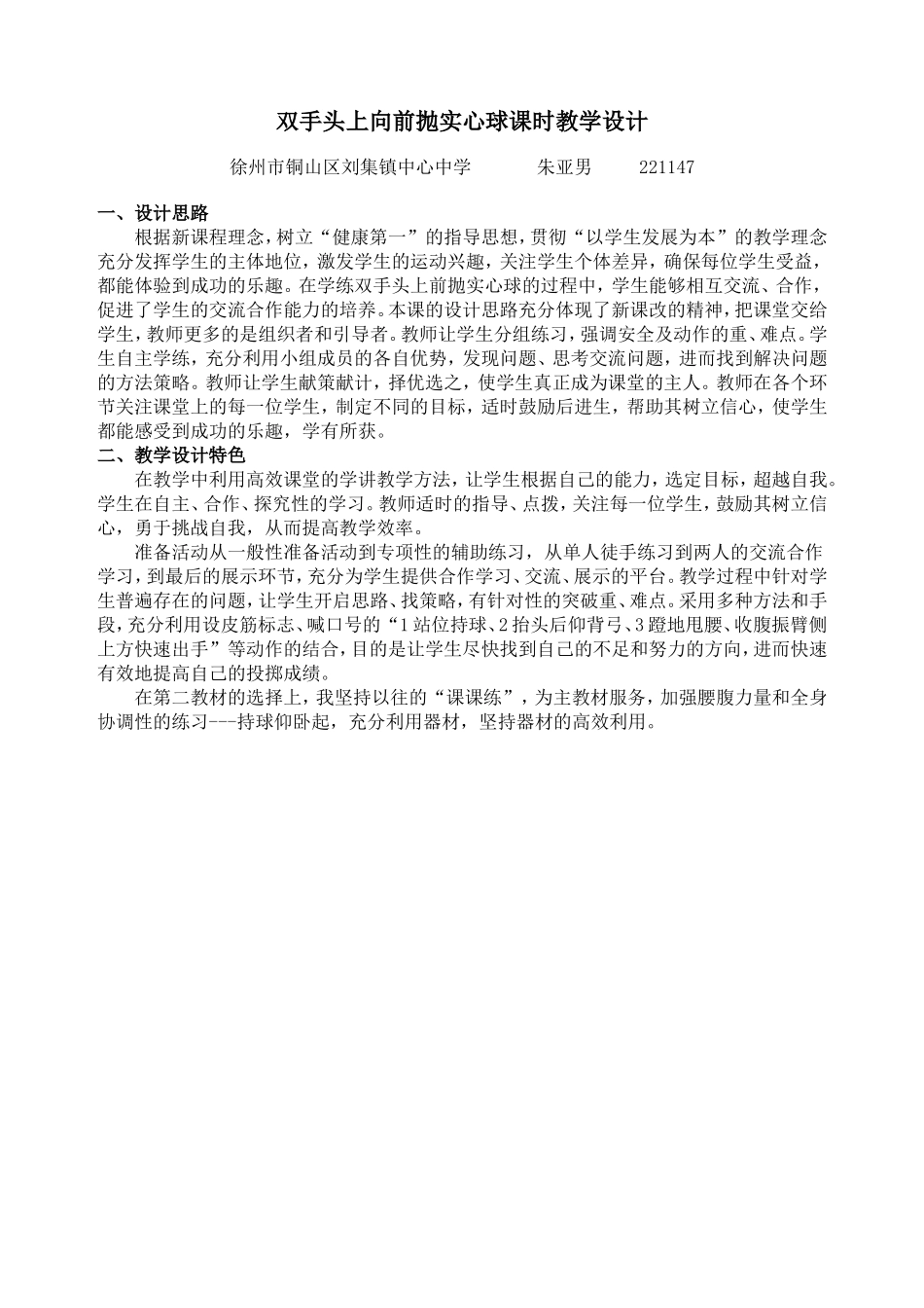 第三节投掷-(2)_第1页