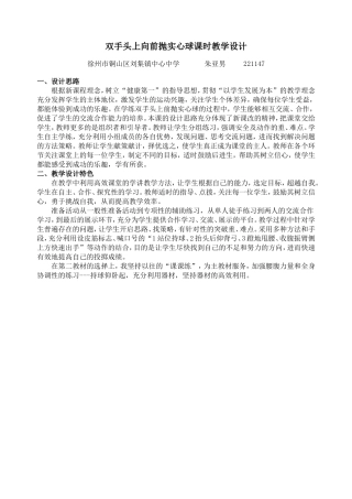 第三节投掷-(2)