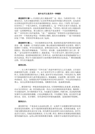 意外也可以是另外一种精彩