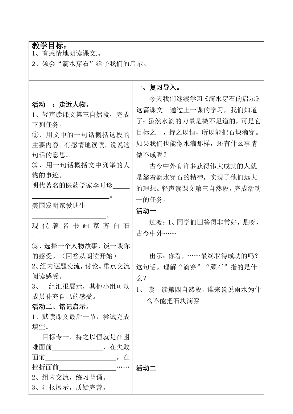 滴水穿石的启示-(2)_第2页