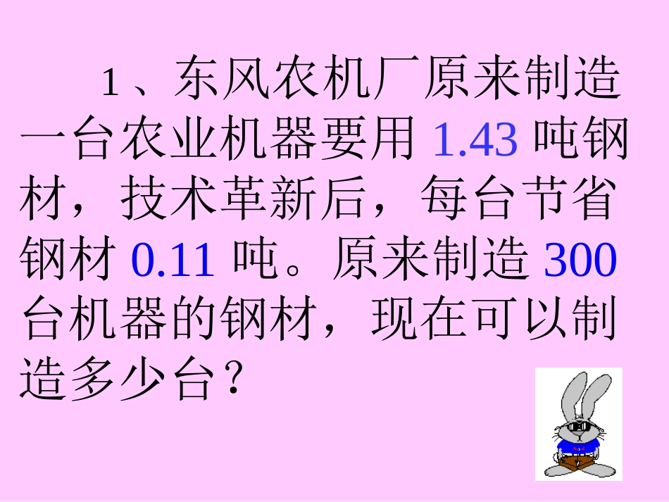 应用题复习1_第2页