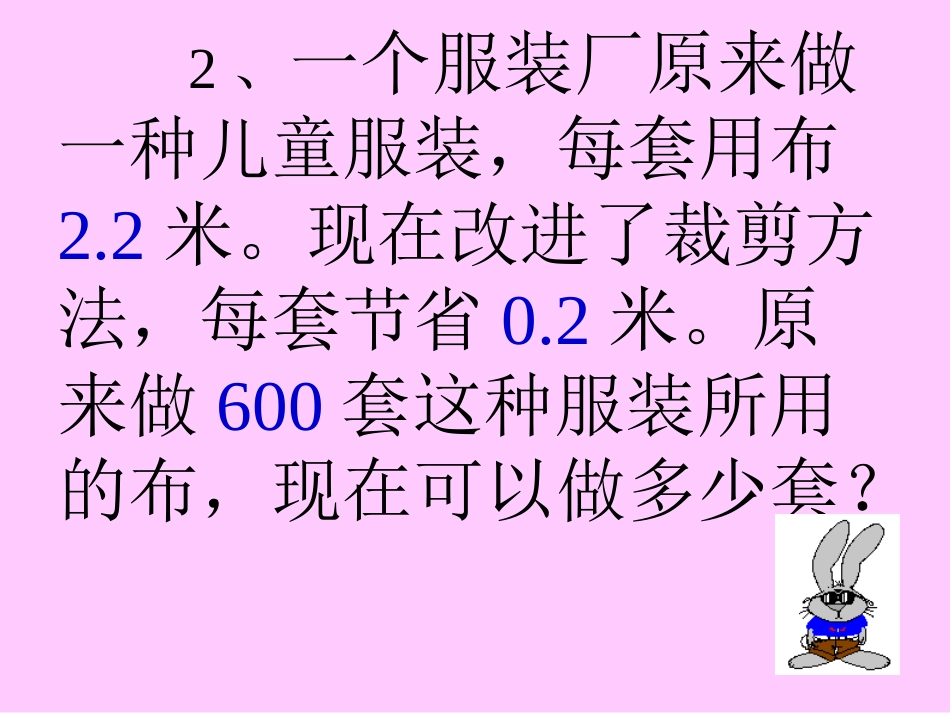 应用题复习1_第3页