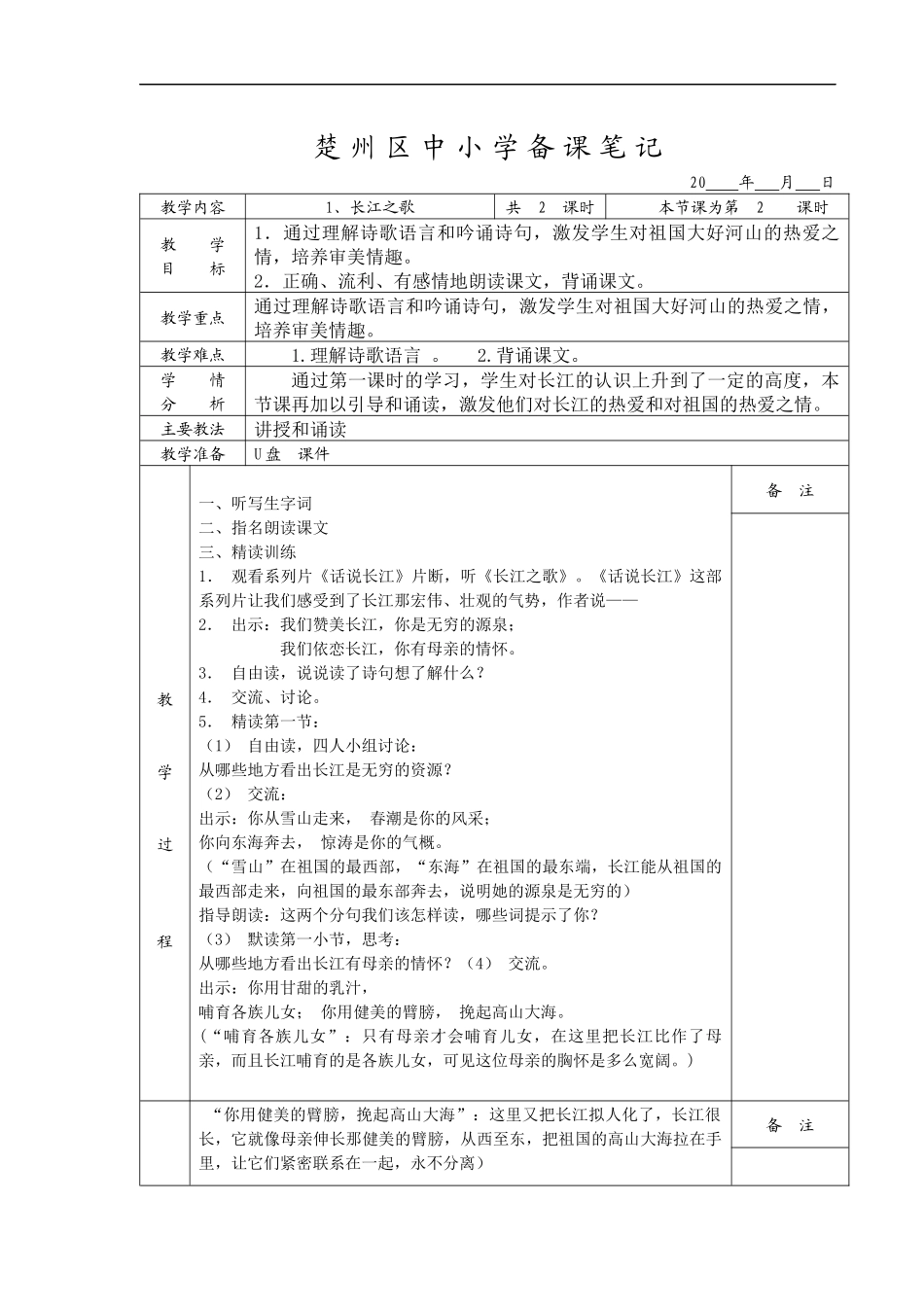 长江之歌(第二课时)_第1页