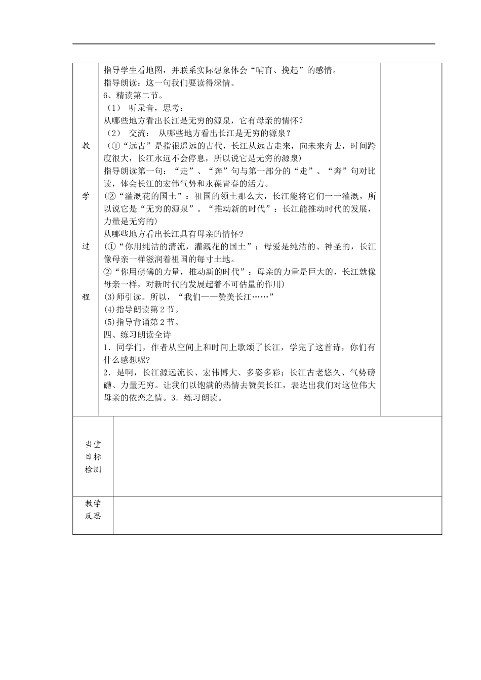 长江之歌(第二课时)_第2页