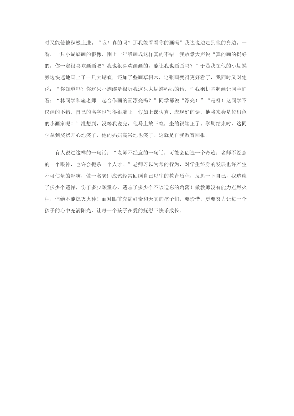 我的教育教学故事_第2页