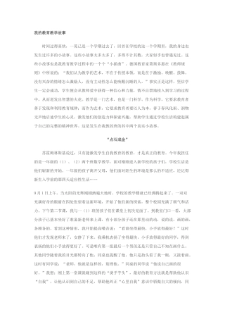 我的教育教学故事