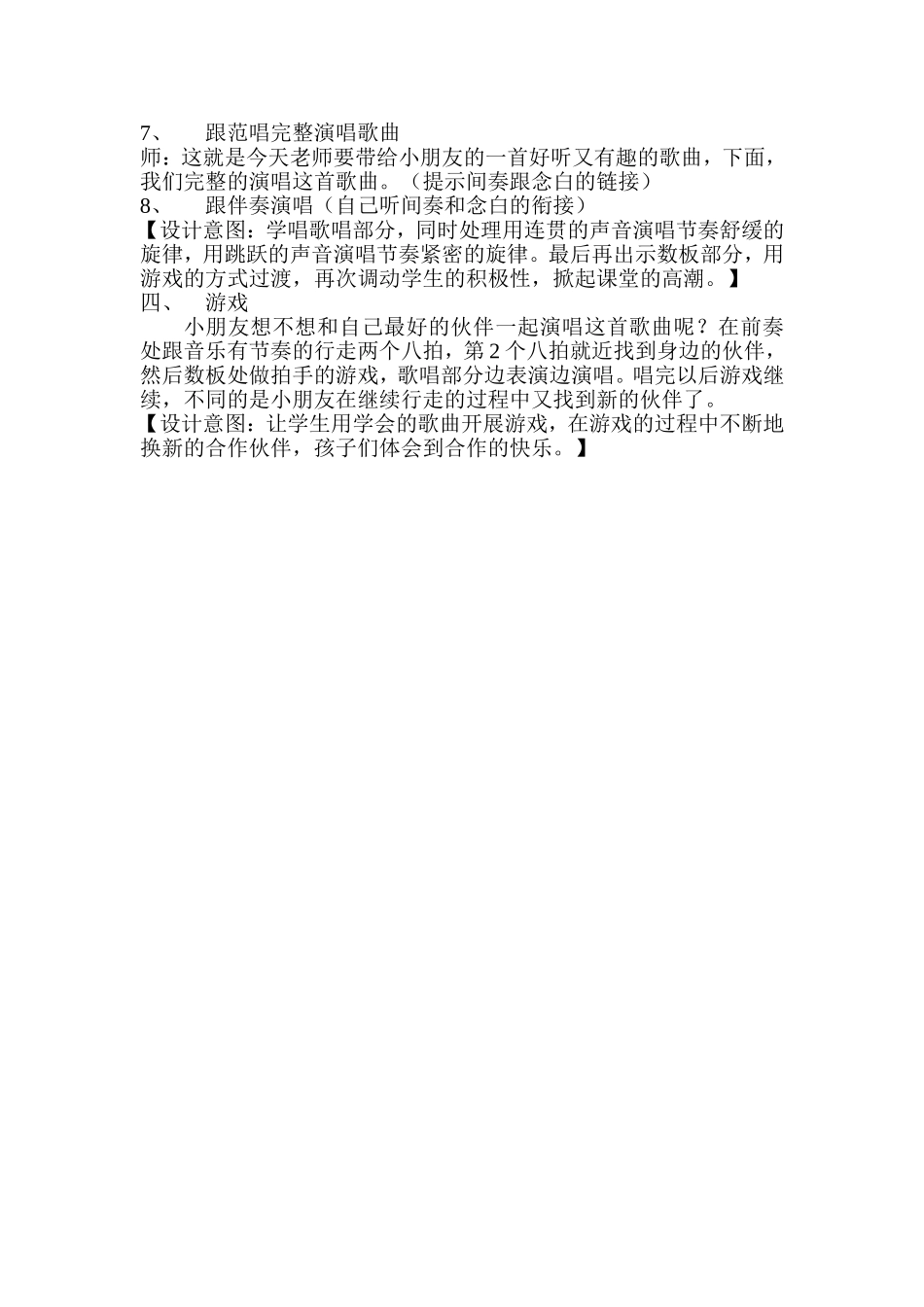 《包子、剪子、锤》_第3页