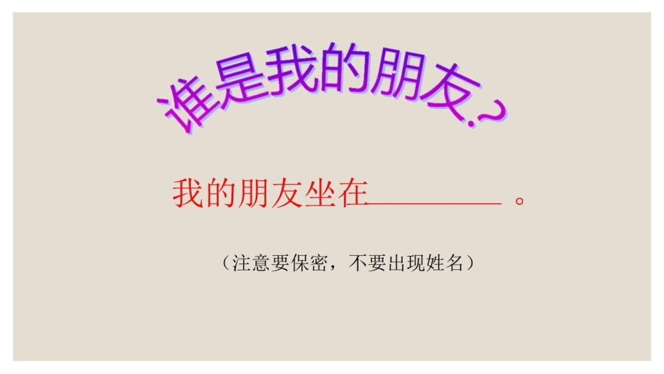 用数对表示位置_第2页