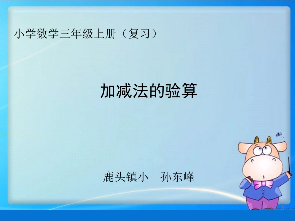 3.去括号与添括号_第1页