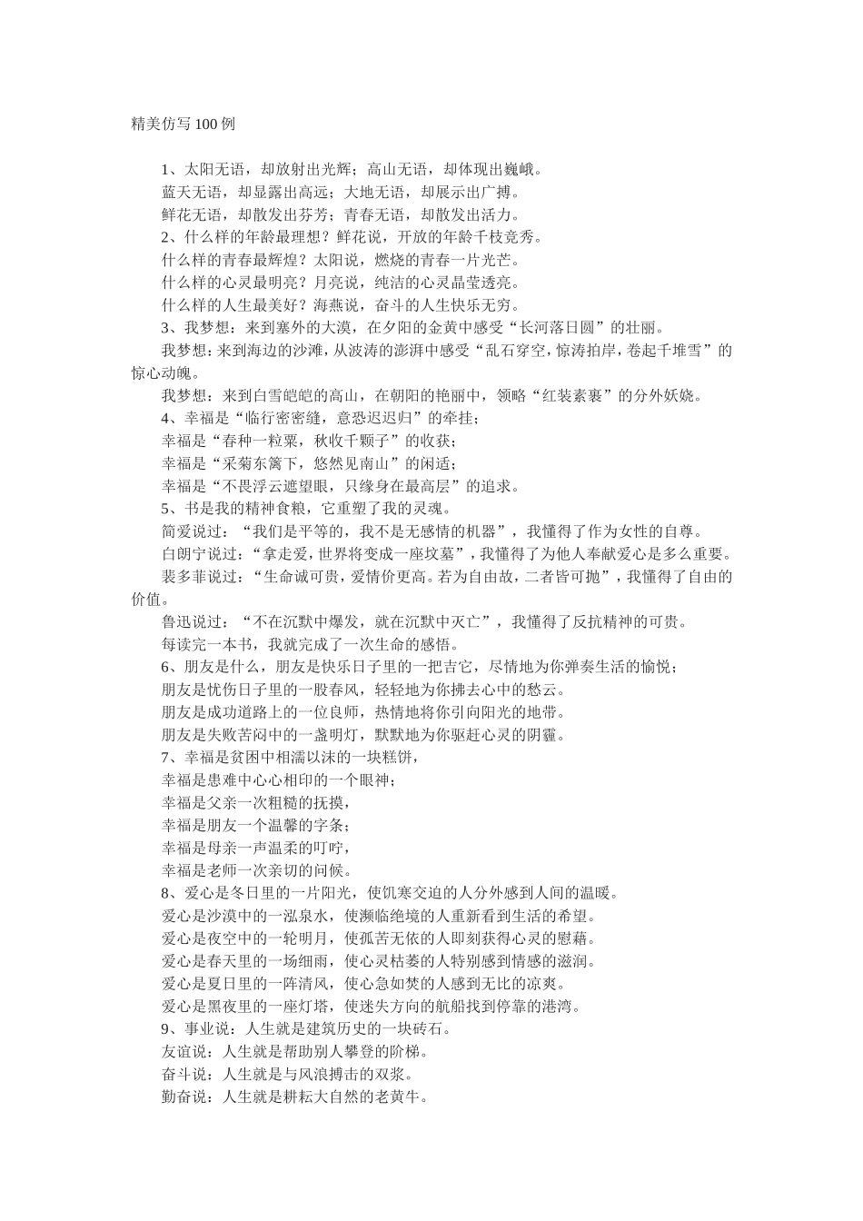 精美仿写100例_第1页