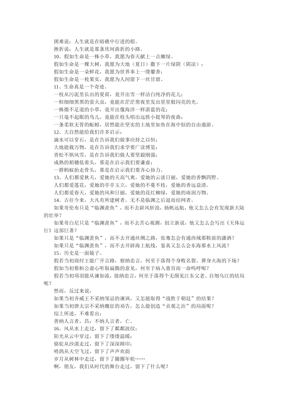 精美仿写100例_第2页