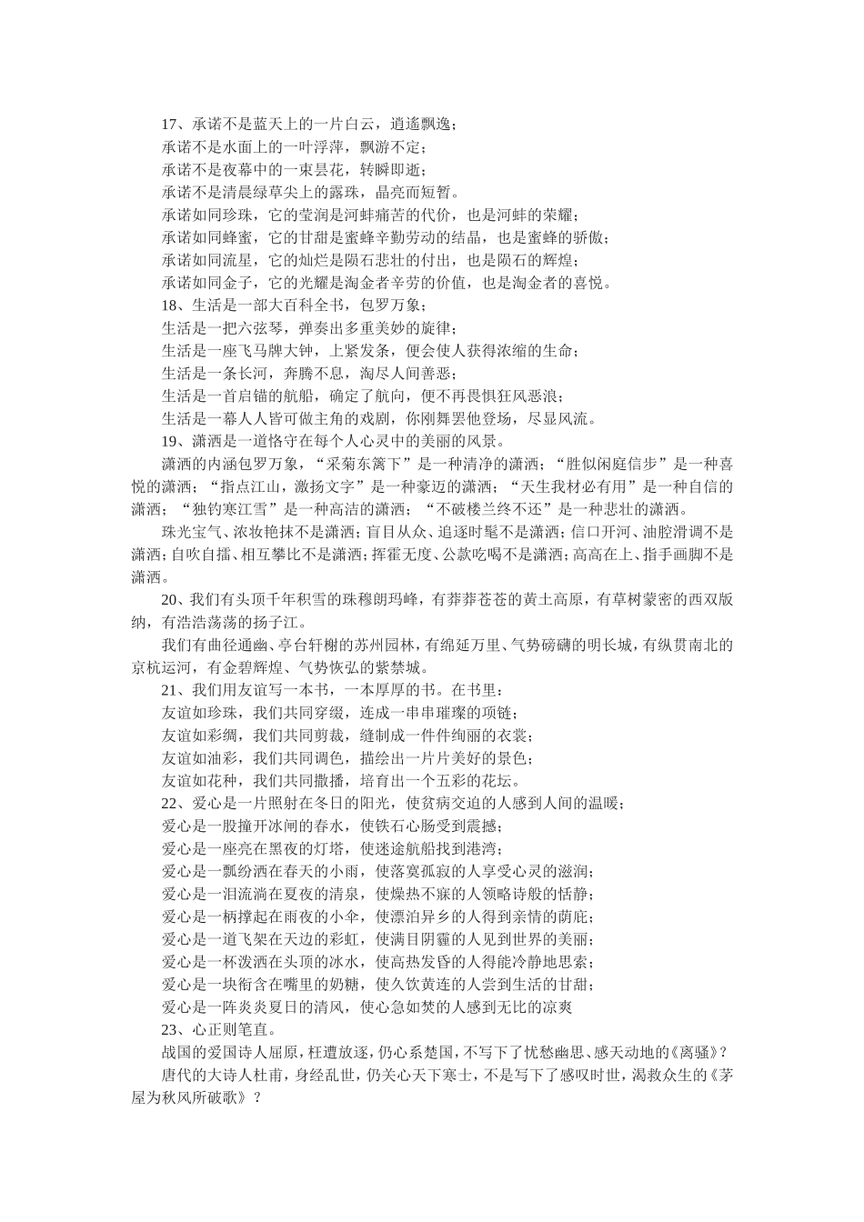 精美仿写100例_第3页