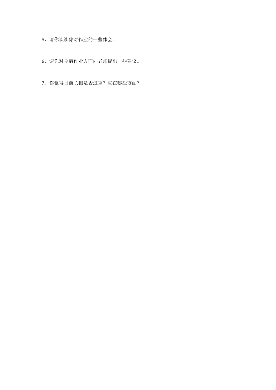 小学数学作业改革的调查问卷_第2页