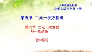 7用二元一次方程组确定一次函数表达式