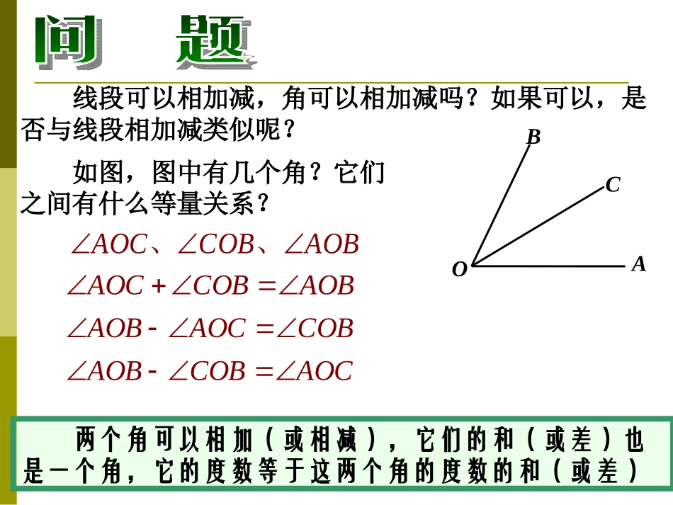 7.5画角的和、差、倍_第2页