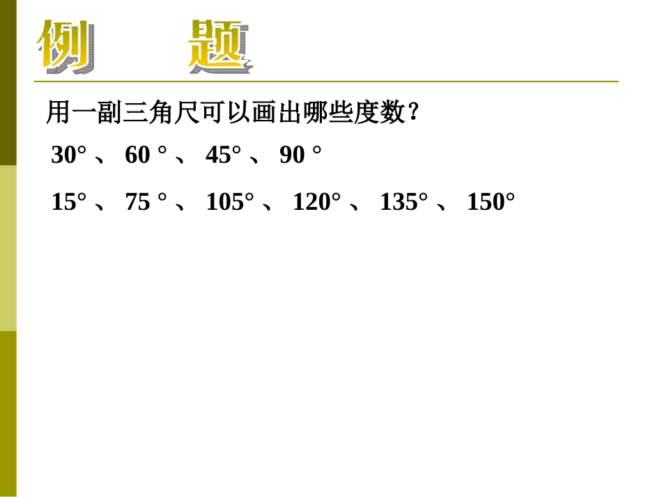 7.5画角的和、差、倍_第3页