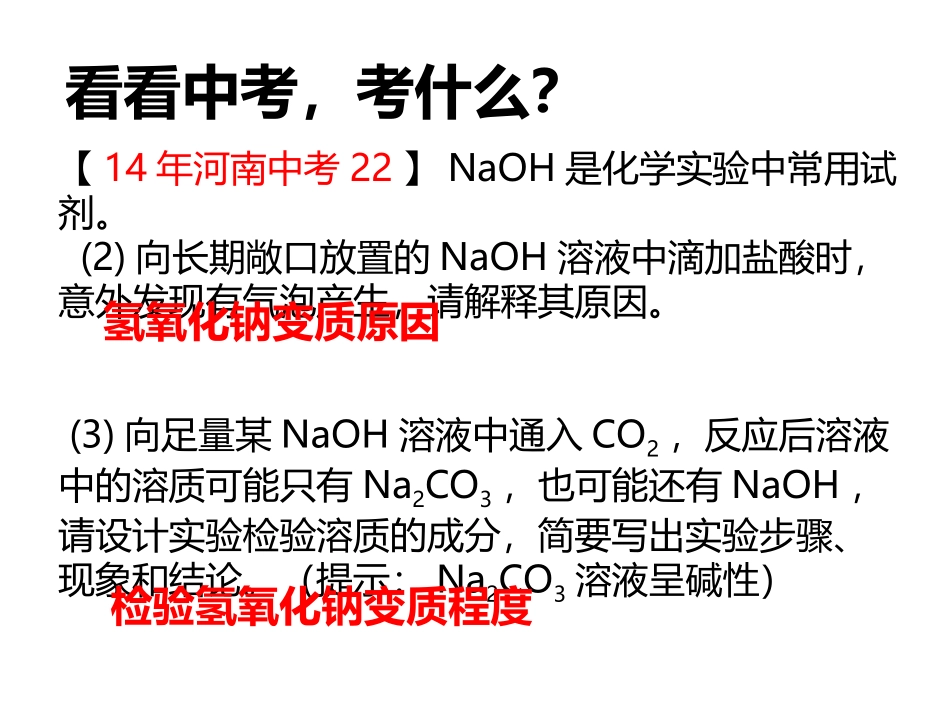 氢氧化钠变质专题_第2页