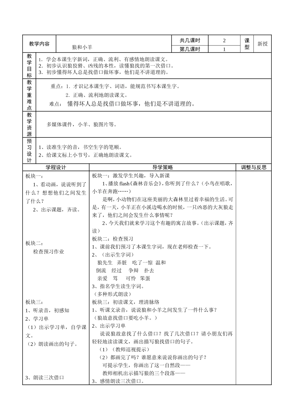 狼和小羊第一教时_第2页