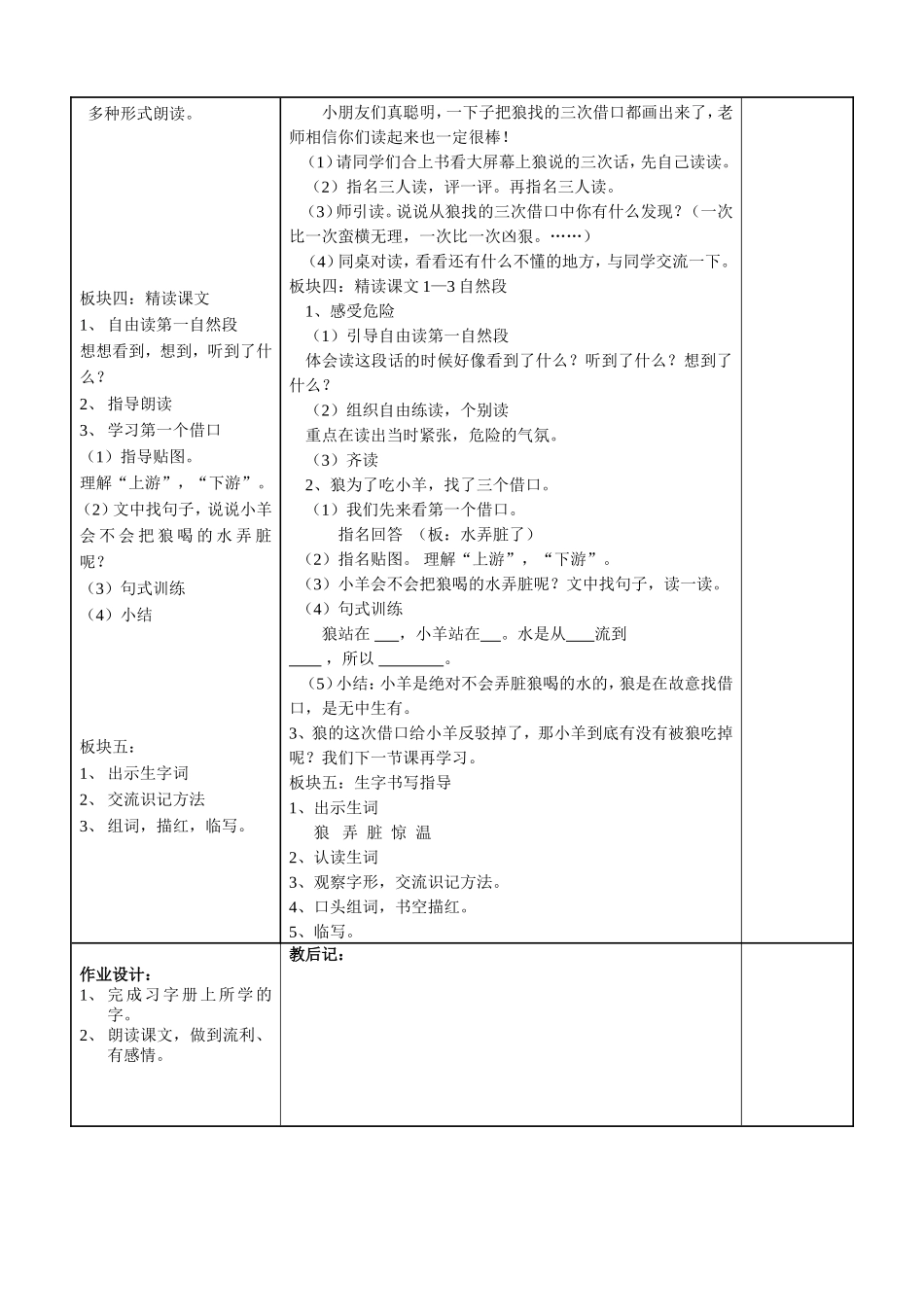 狼和小羊第一教时_第3页