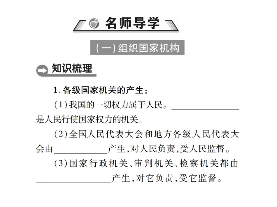 治国安邦的总章程-(3)_第2页