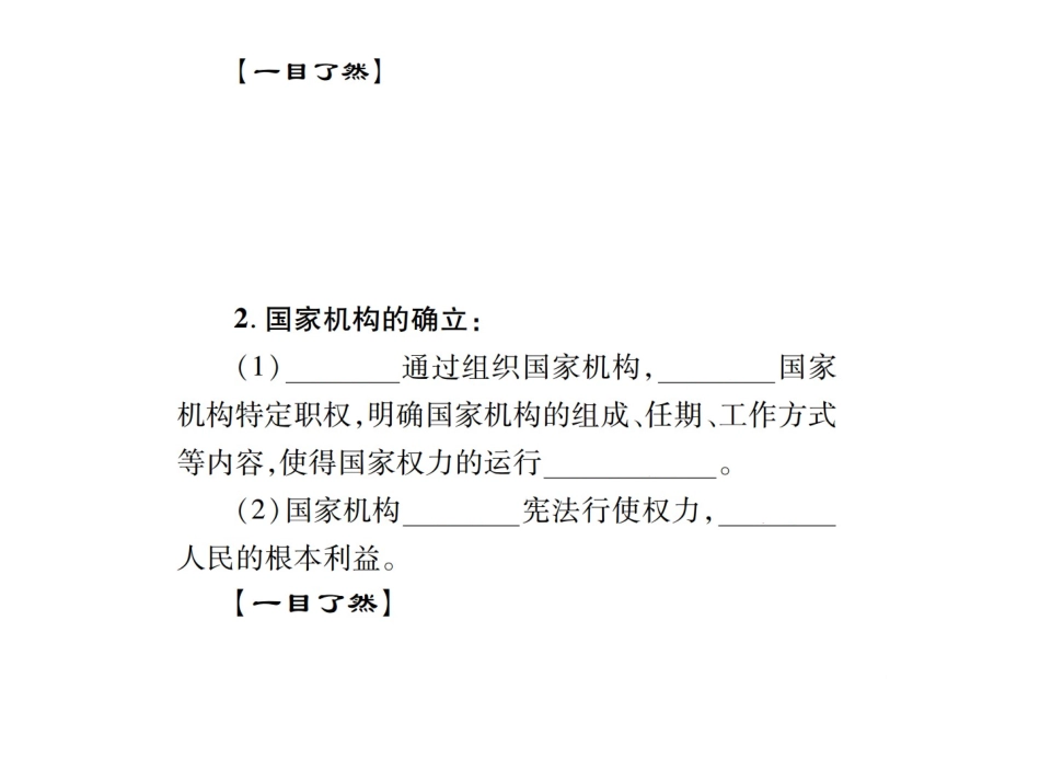治国安邦的总章程-(3)_第3页