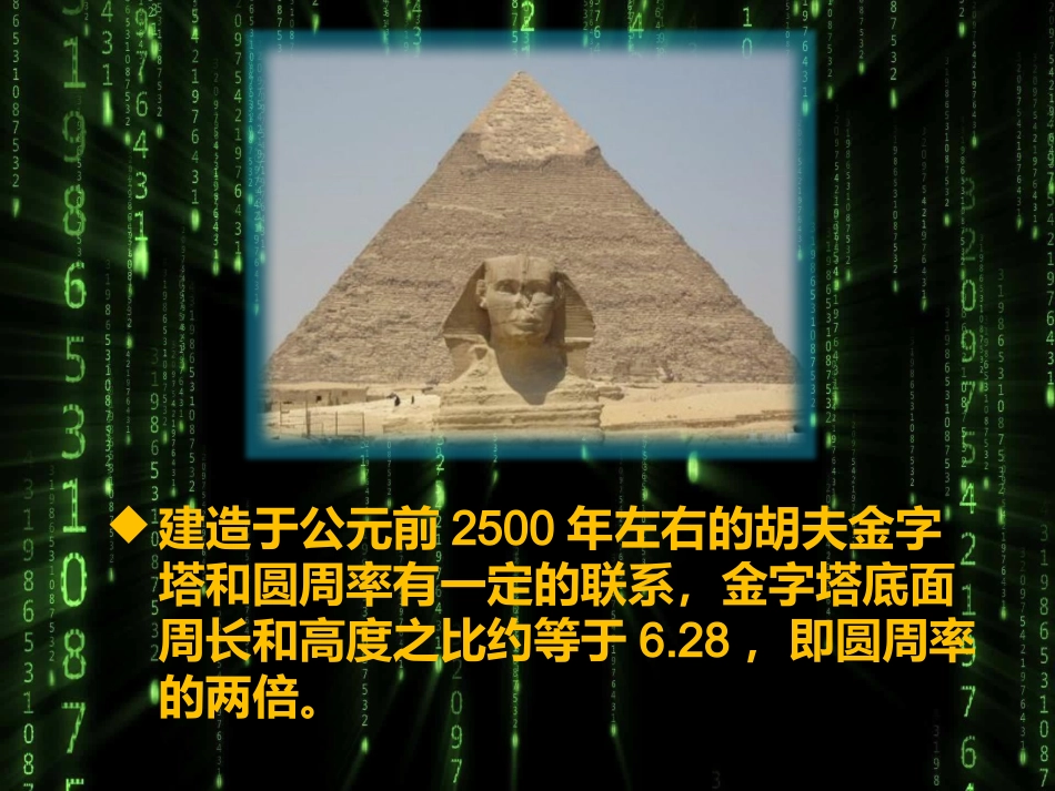 圆周率的历史_第2页