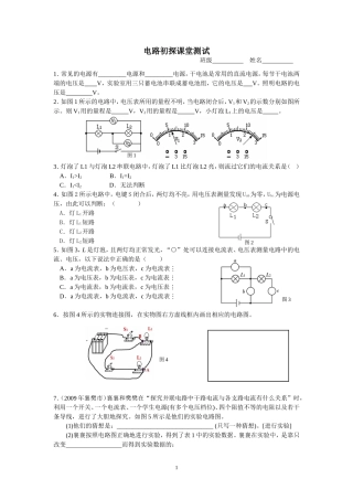 电路初探课堂测试