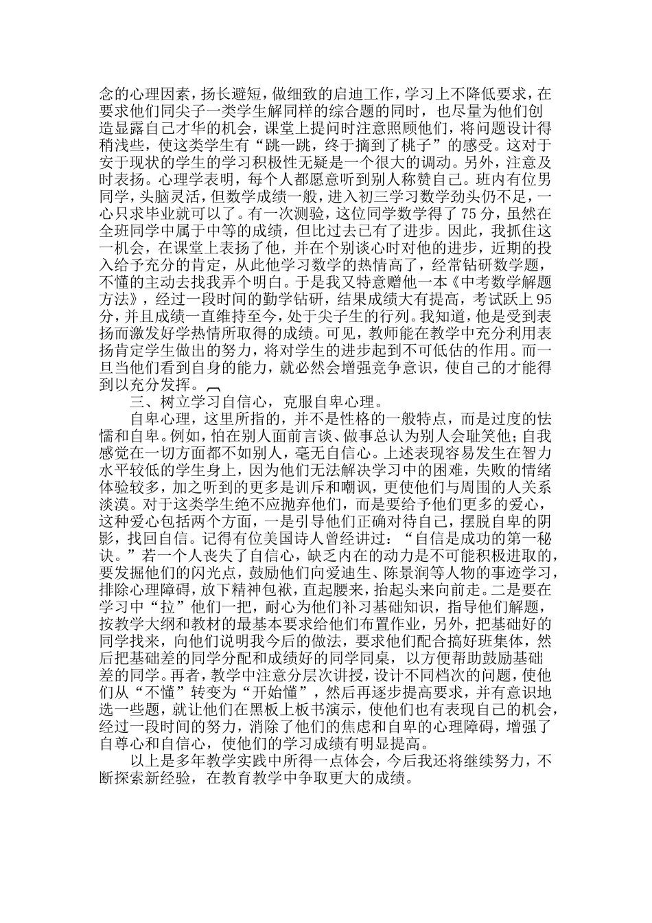 帮助学生克服心理障碍_第2页