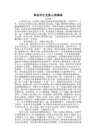 帮助学生克服心理障碍