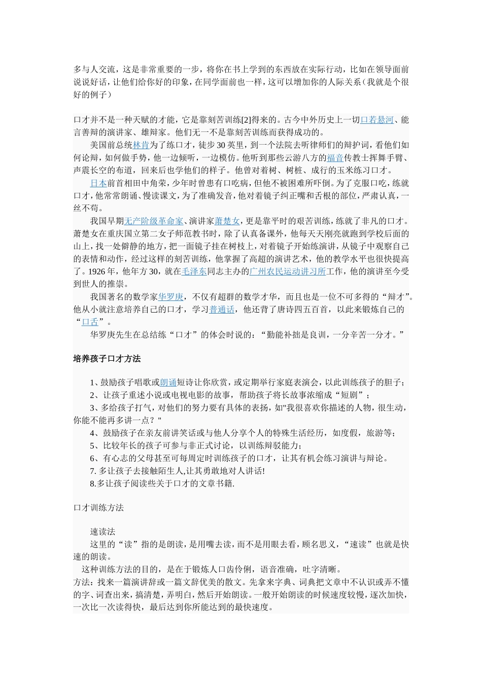 演讲与口才教案_第2页