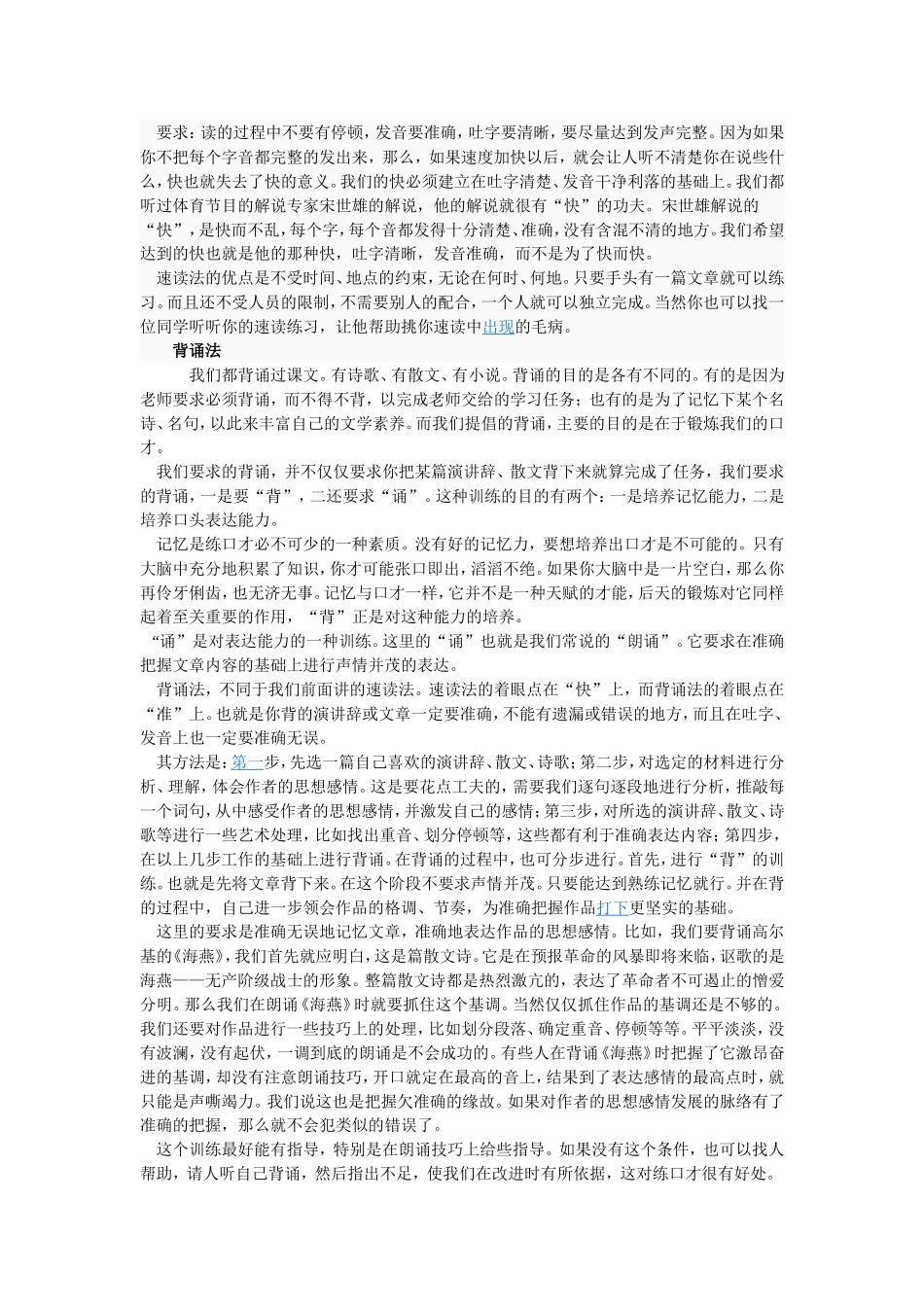 演讲与口才教案_第3页