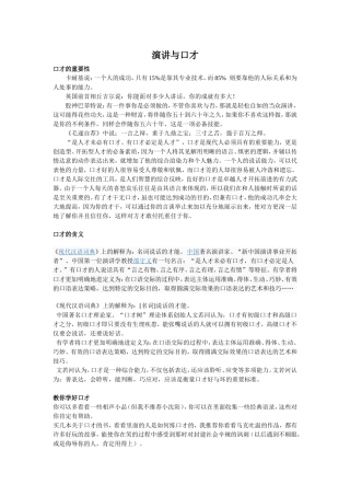 演讲与口才教案