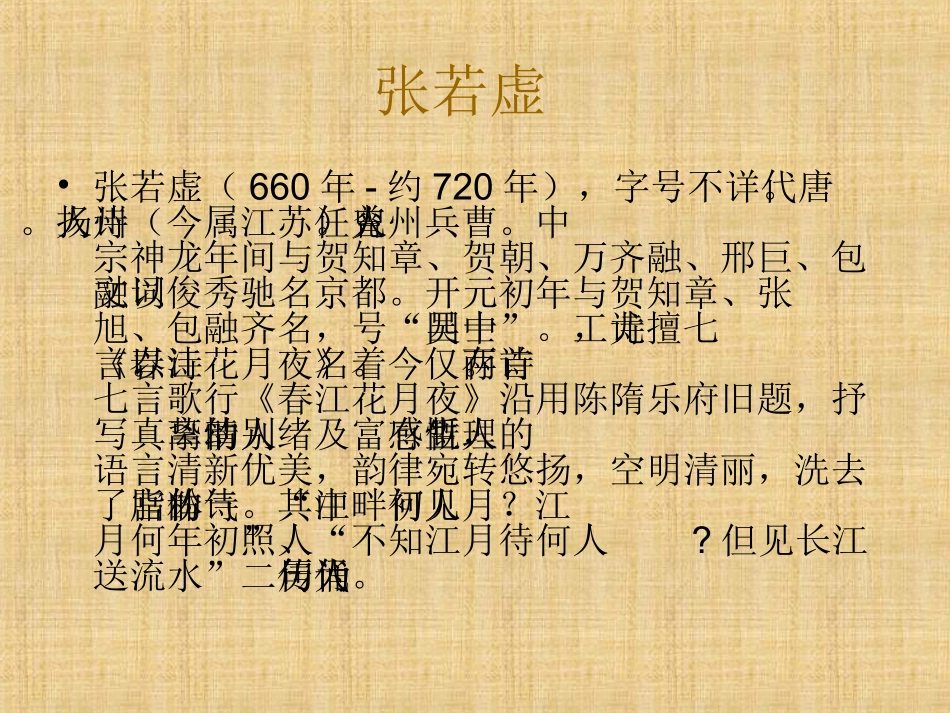 阴建虹春江花月夜_第3页